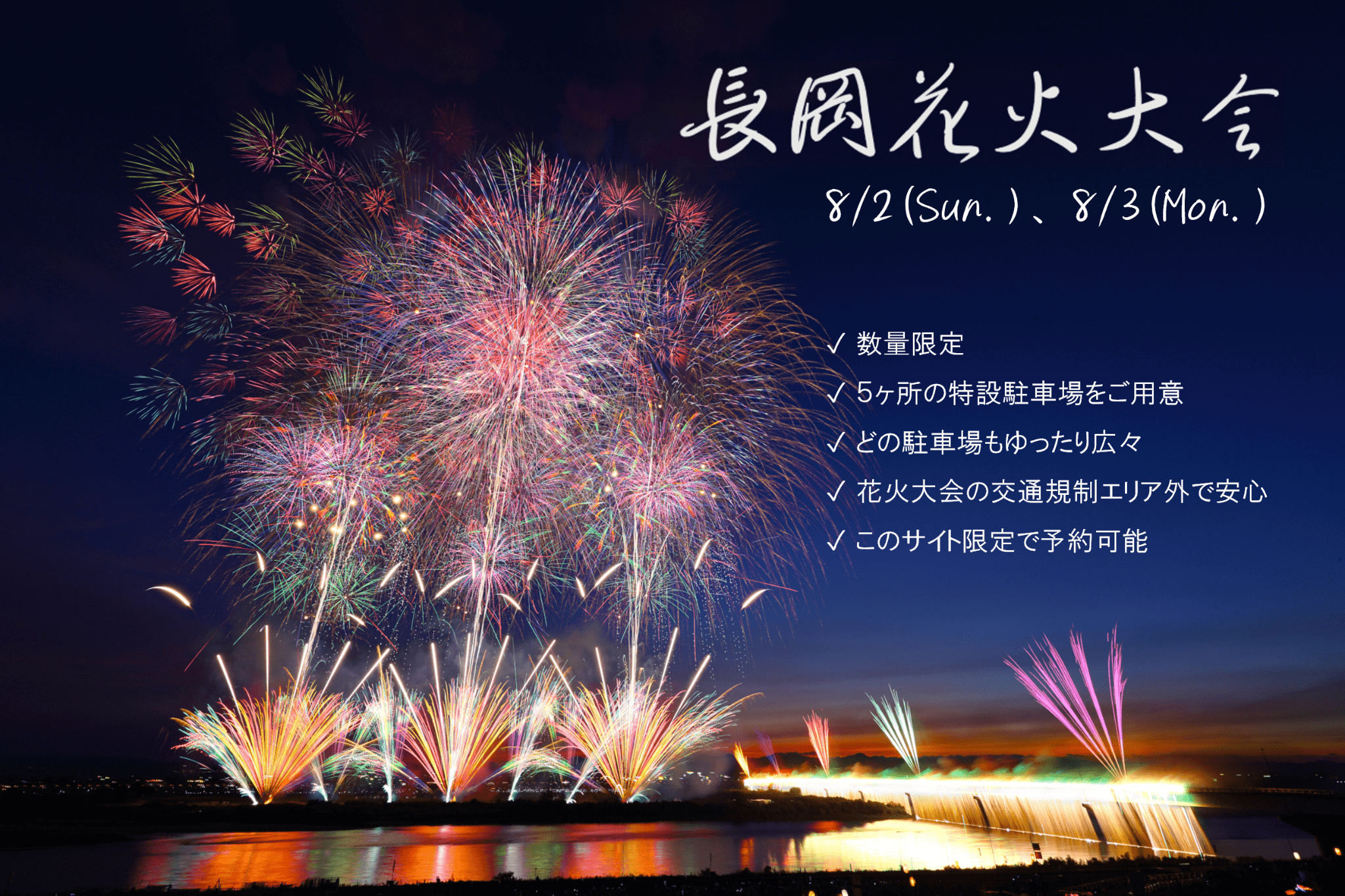 長岡まつり大花火大会の夜空を彩る壮大なフェニックス花火