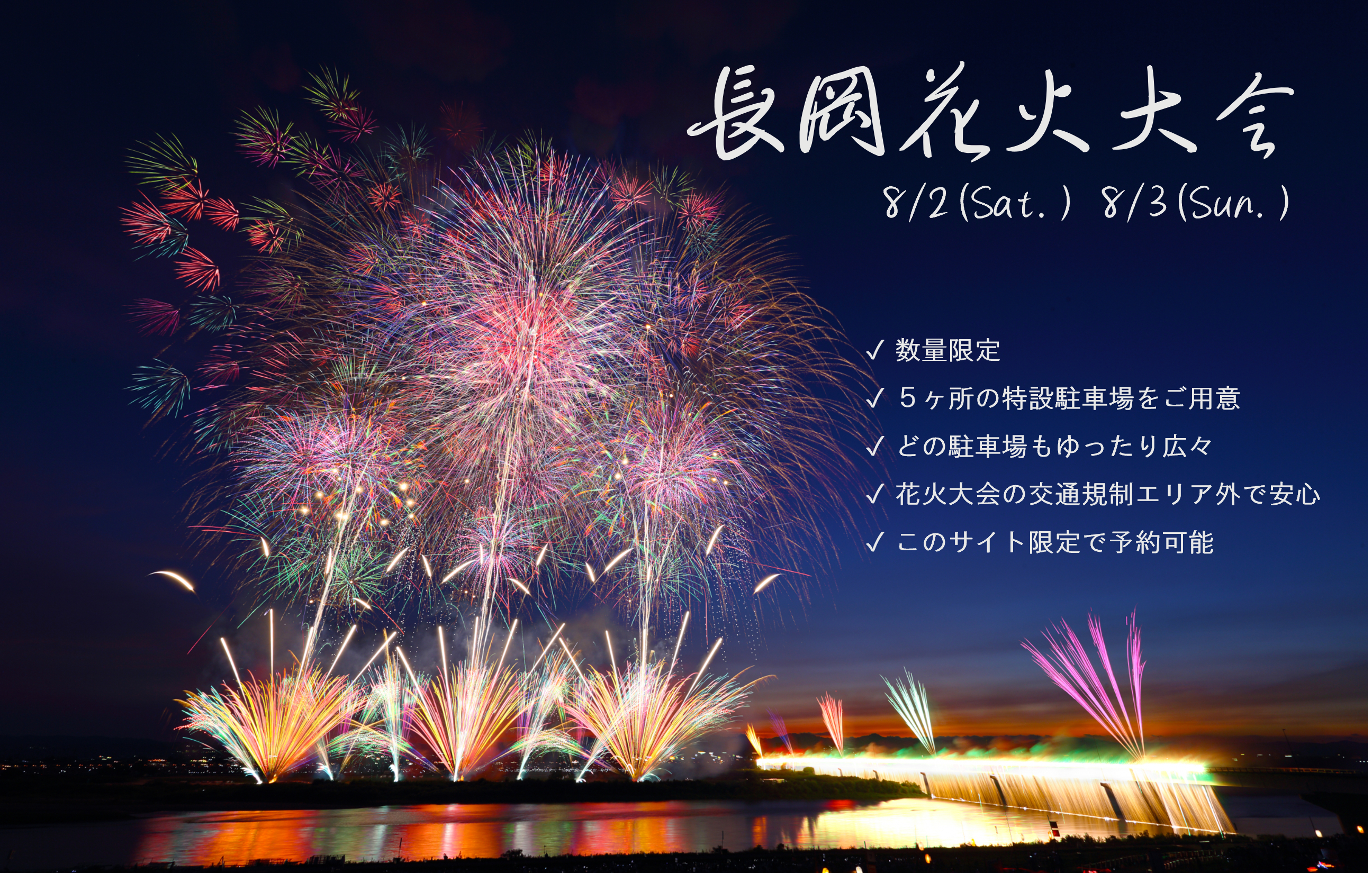長岡まつり大花火大会の夜空を彩る壮大なフェニックス花火